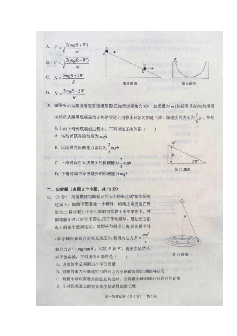 湖北省重点高中协作体2018-2019学年高一下学期期中联考物理试题（图片版）_第3页