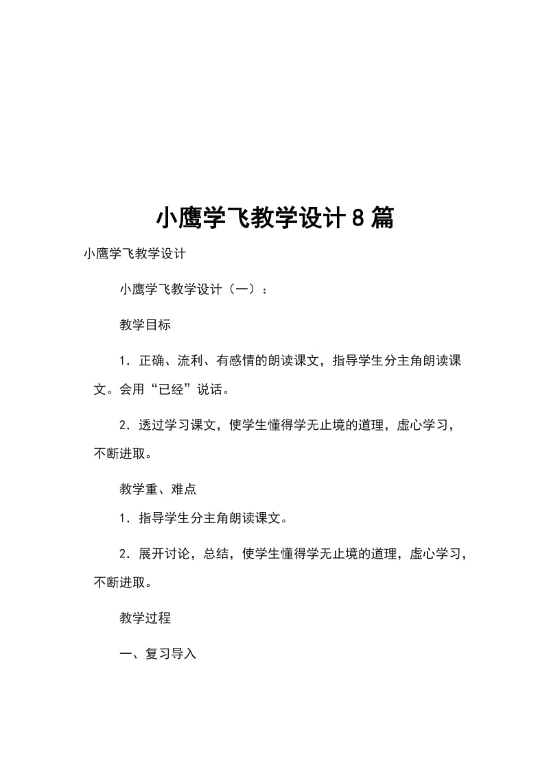 小鹰学飞教学设计8篇_第1页