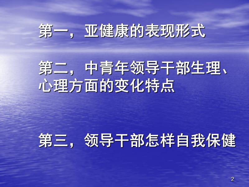 亚健康与自我保健ppt课件_第2页