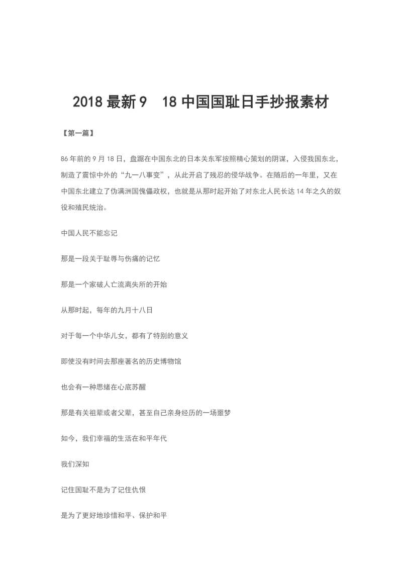 2018最新918中国国耻日手抄报素材_第1页