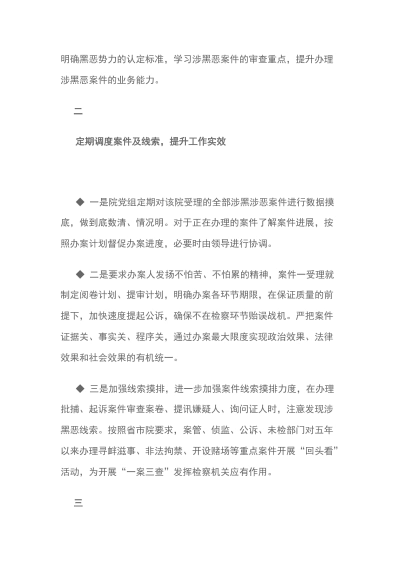 区检察院扫黑除恶专项工作总结_第2页