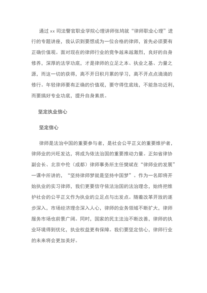 律师执业培训学习心得_第2页