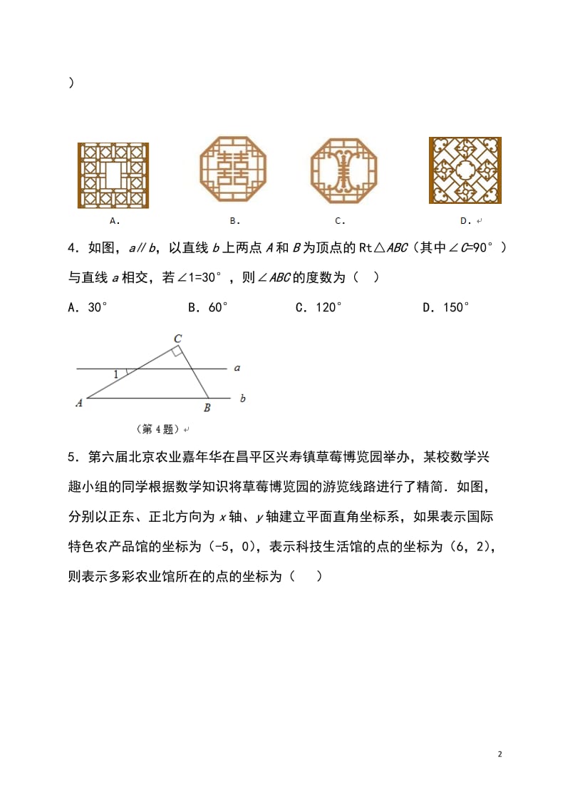 北京市昌平区2018届九年级数学第二次（5月）模拟考试试题_第2页