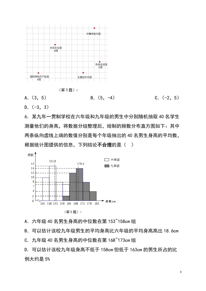 北京市昌平区2018届九年级数学第二次（5月）模拟考试试题_第3页