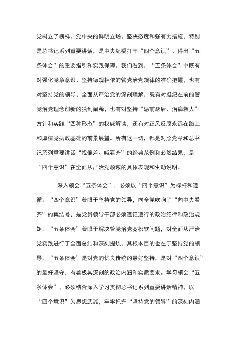 组织生活会发言提纲四个意识组织生活会发言提纲六个方面_第2页