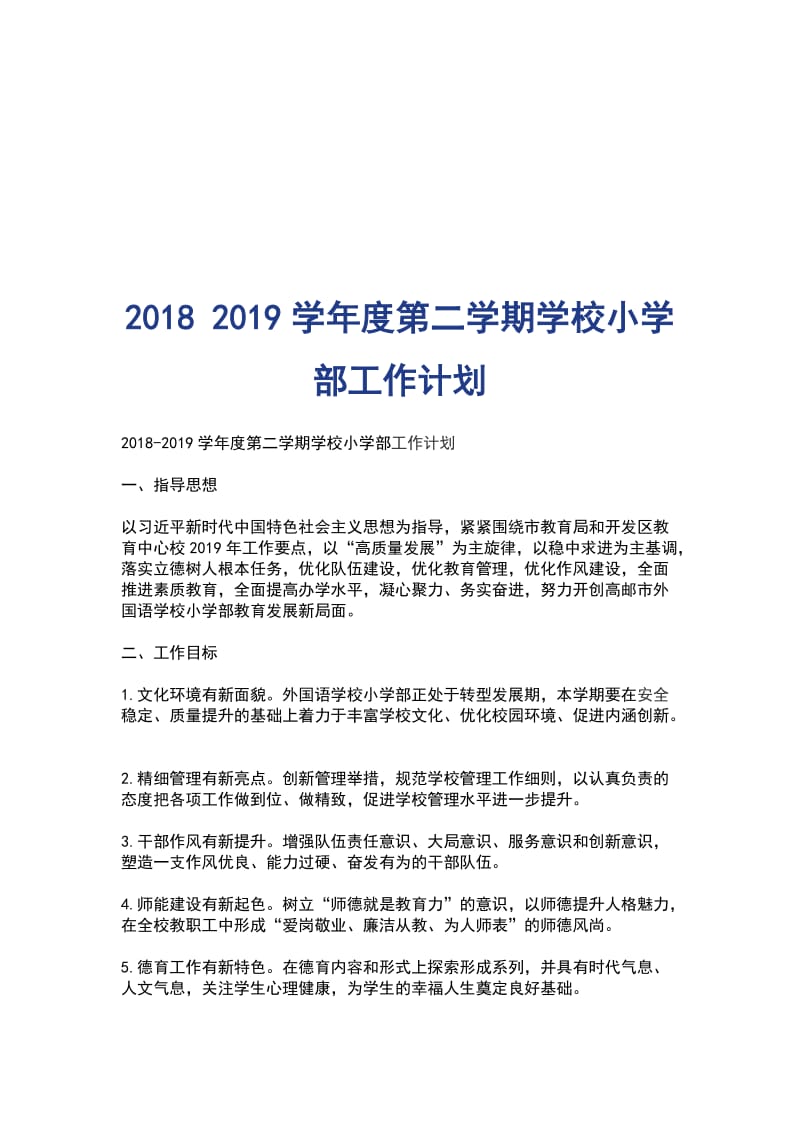 2018 2019学年度第二学期学校小学部工作计划_第1页