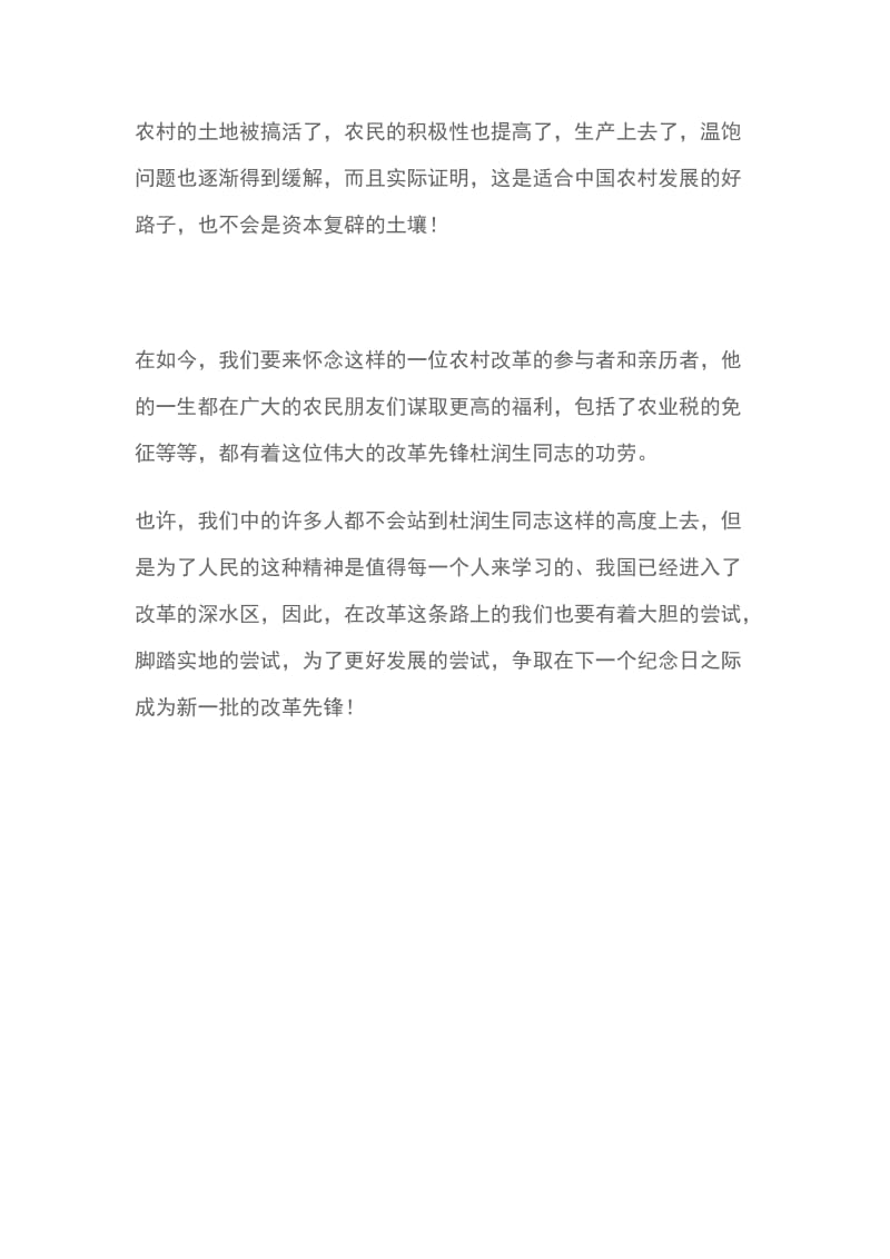 学习改革先锋杜润生先进事迹心得体会 农村改革的重要推动者_第2页