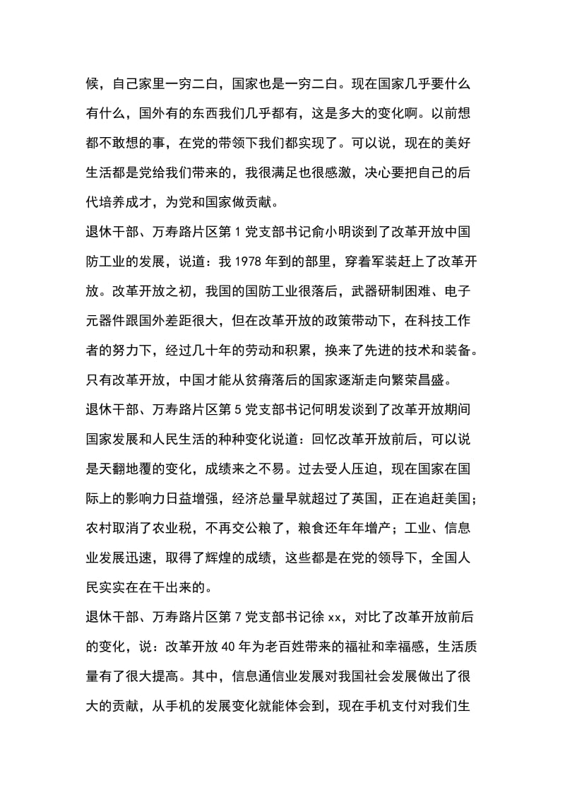 我看工业信息通信业改革开放新成就 座谈会发言稿_第2页