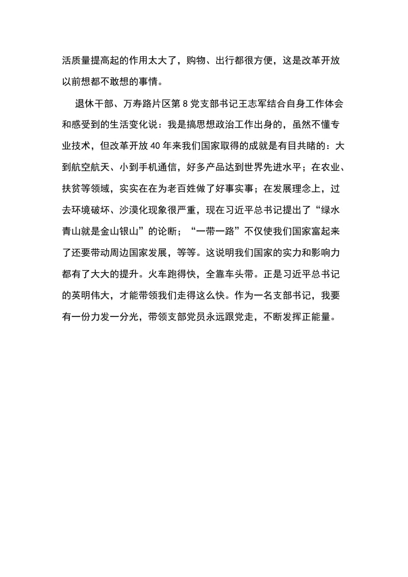 我看工业信息通信业改革开放新成就 座谈会发言稿_第3页