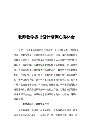 教師教學板書設計培訓心得體會