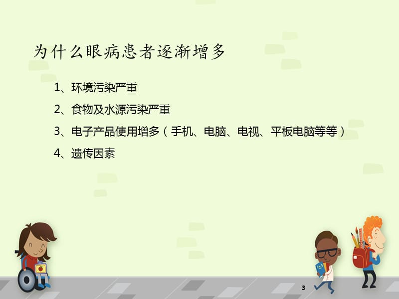 眼科一些常见病ppt课件_第3页