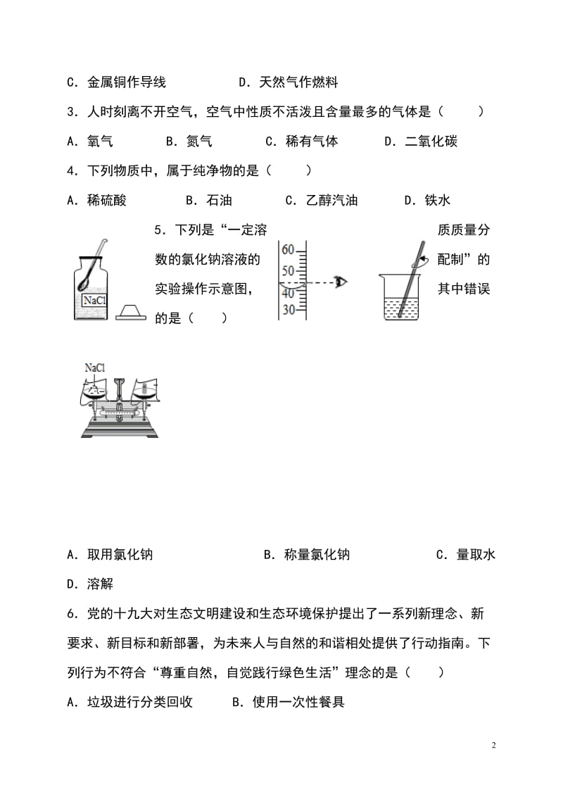 重庆市2019届九年级化学下学期段考模拟试题新人教版_第2页