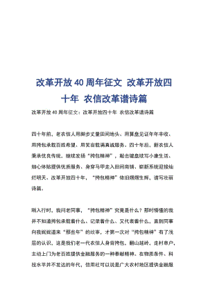 改革開放40周年征文 改革開放四十年 農(nóng)信改革譜詩篇