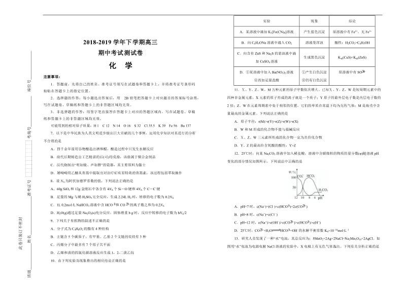 吉林省通化县综合高中2018-2019学年下学期高三4月月考仿真卷化学Word版含答案_第1页