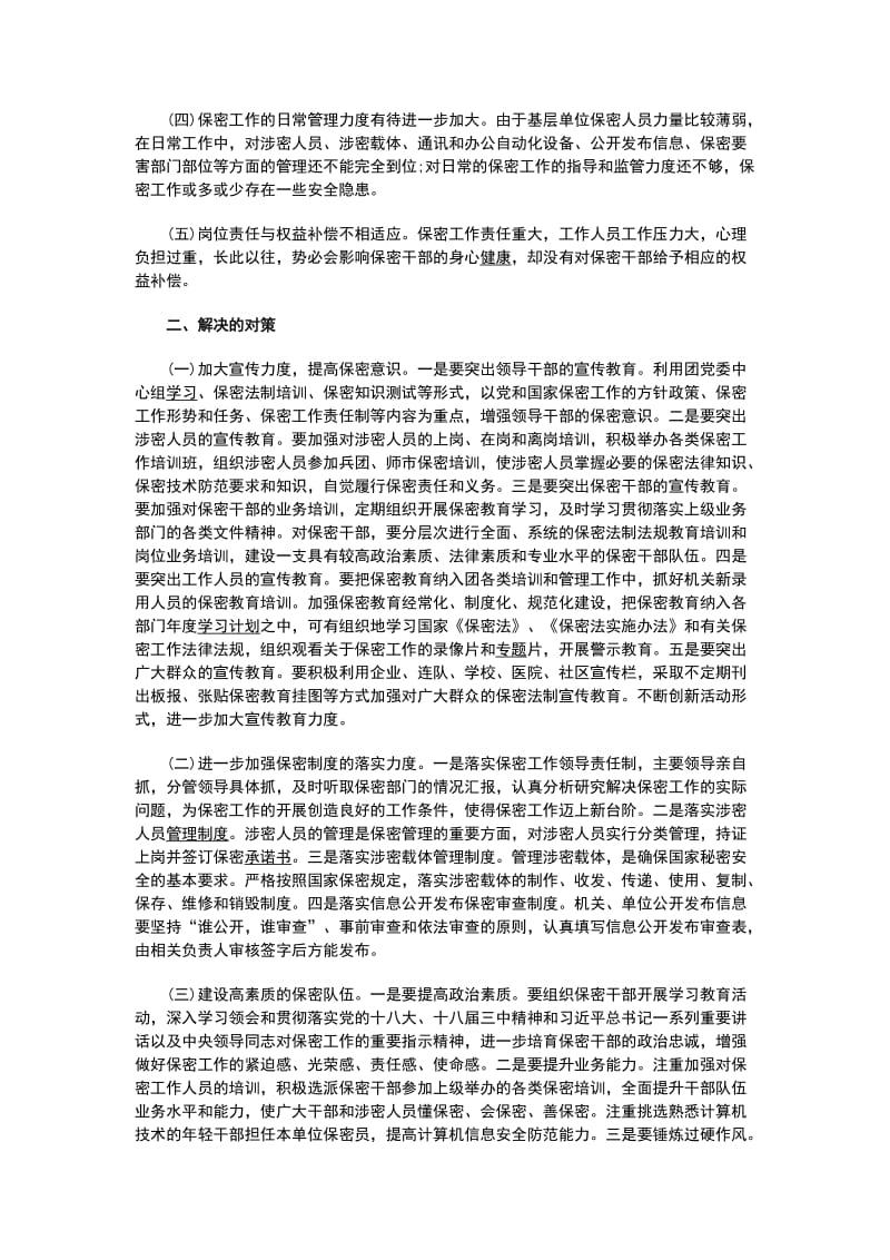 保密意识和保密常识教育心得体会十篇_第2页