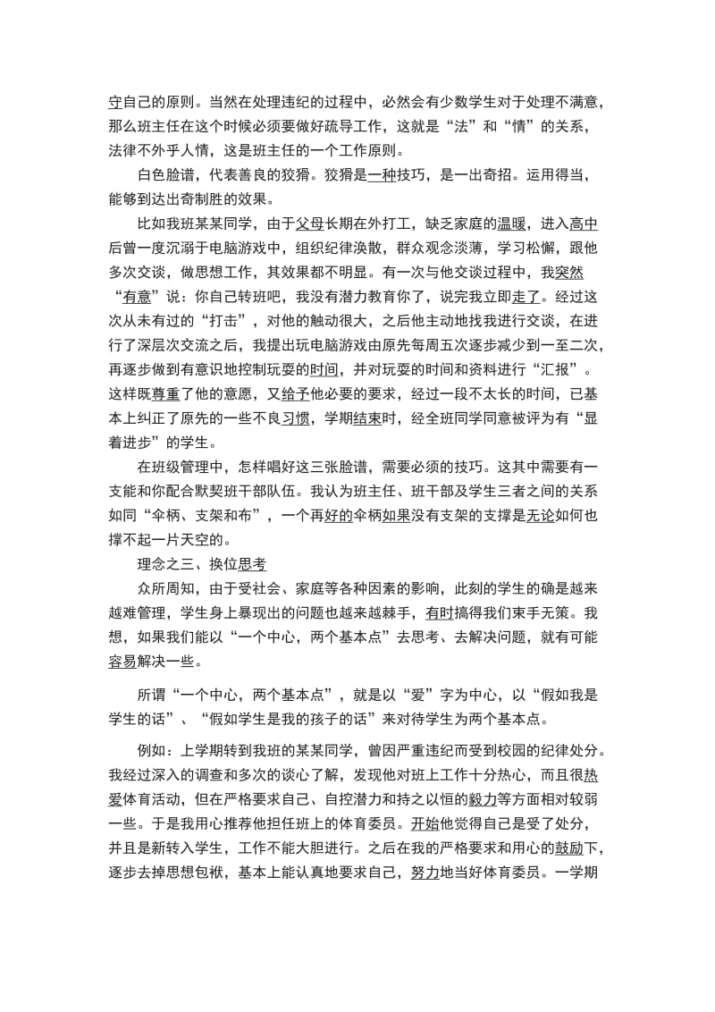 班级管理理念总结10篇_第3页