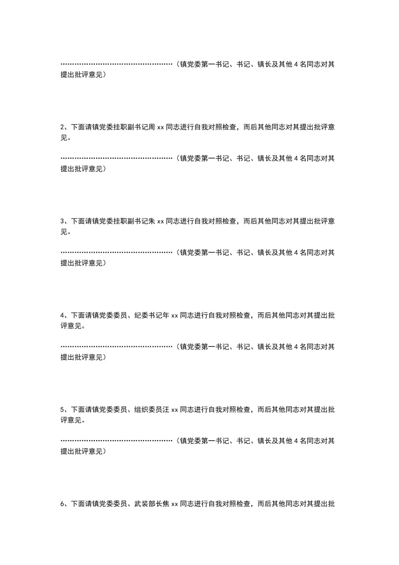 乡镇领导班子专题民主生活会主持词_第2页