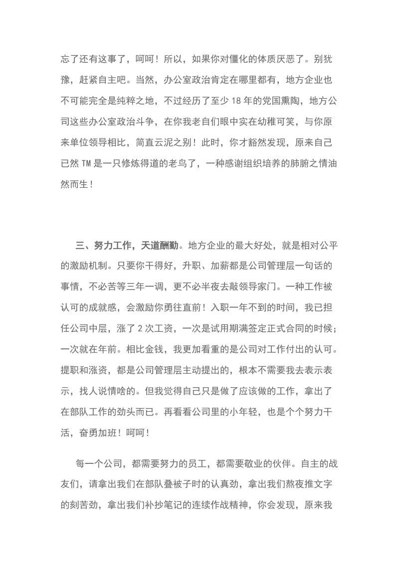 军人自主择业心得总结_第3页