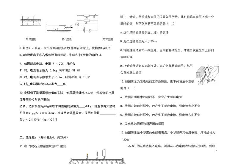 安徽省安庆市桐城二中2018届九年级物理下学期第四次模拟考试题_第2页