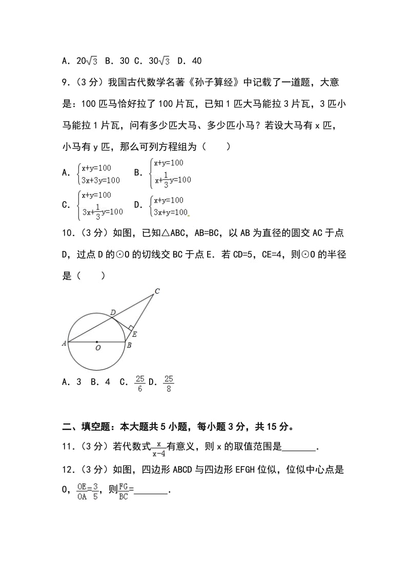 2019年中考数学模试试题（7）含答案解析_第3页