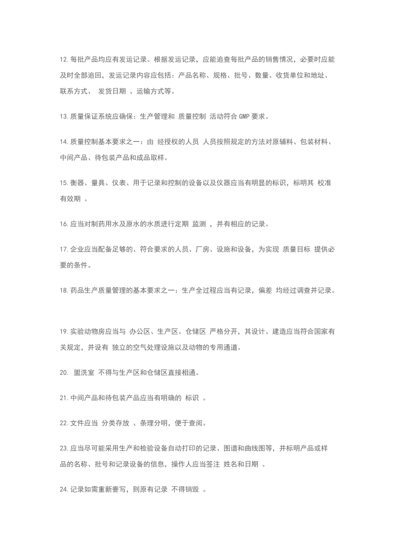 2018质量月知识竞赛复习题题库答案汇总_第2页