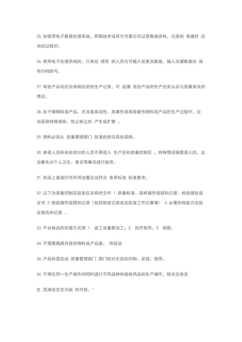 2018质量月知识竞赛复习题题库答案汇总_第3页