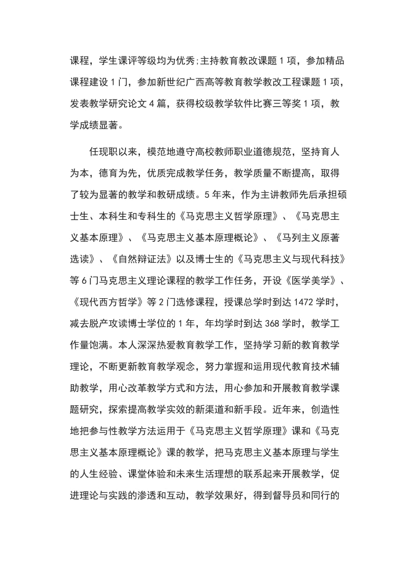 任现职以来专业技术工作总结六篇_第2页