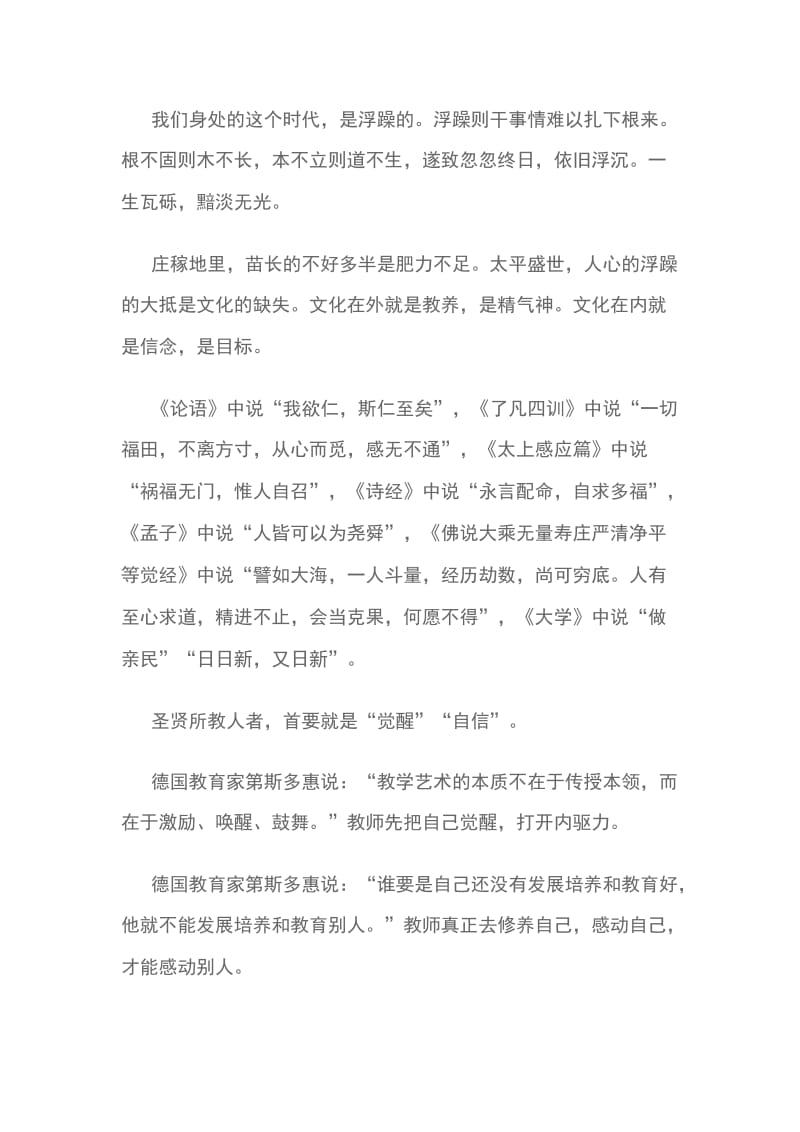 教师如何快速成长专业发展必备的六大素养教师读书心得体会2000字_第2页