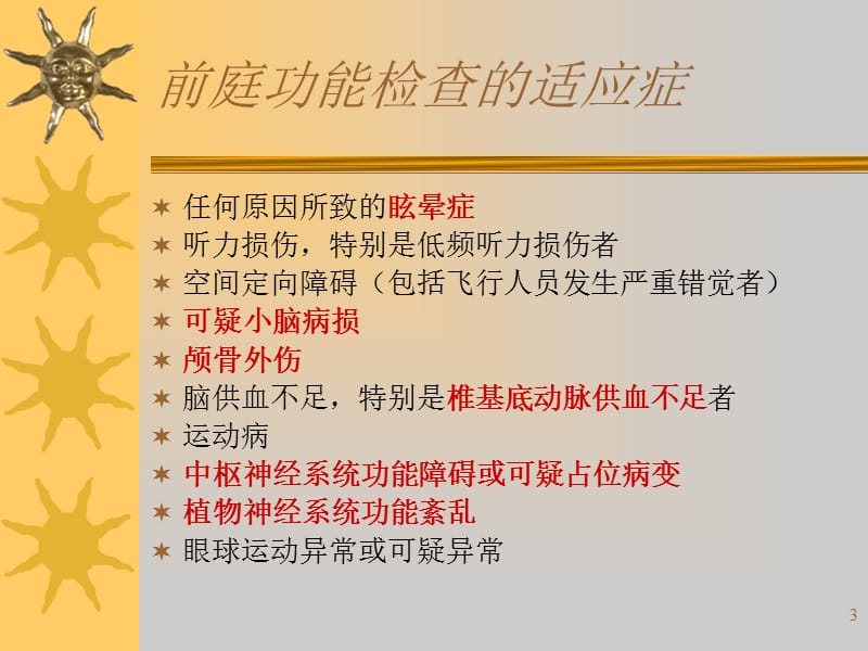 眼震电图结果分析与临床ppt课件_第3页