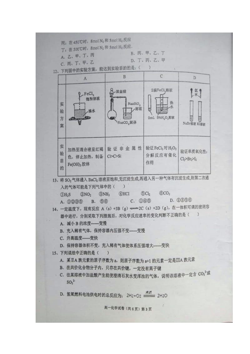 湖北省重点高中协作体2018-2019学年高一下学期期中联考化学试题（图片版）_第3页