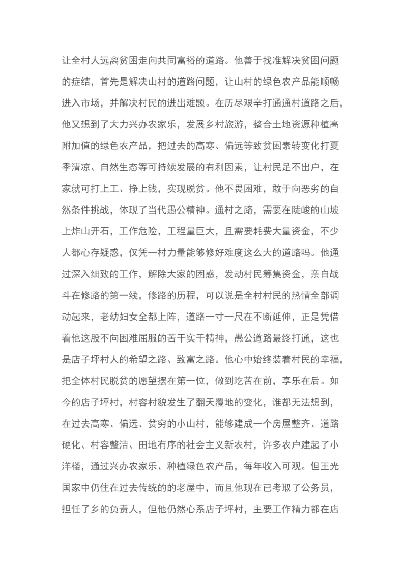 工程技术支部书记关于新时期红色教育学习心得体会范文_第2页