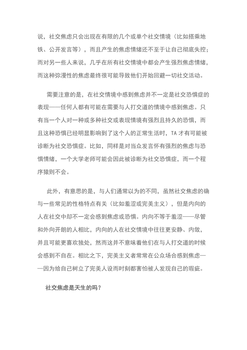 羞涩与社交焦虑读后感 社交焦虑真的一无是处_第2页