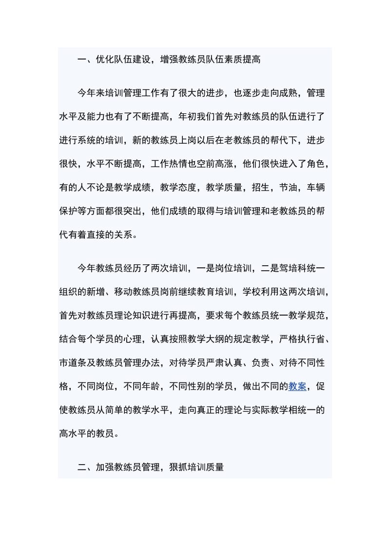 教练员个人总结范文_第3页