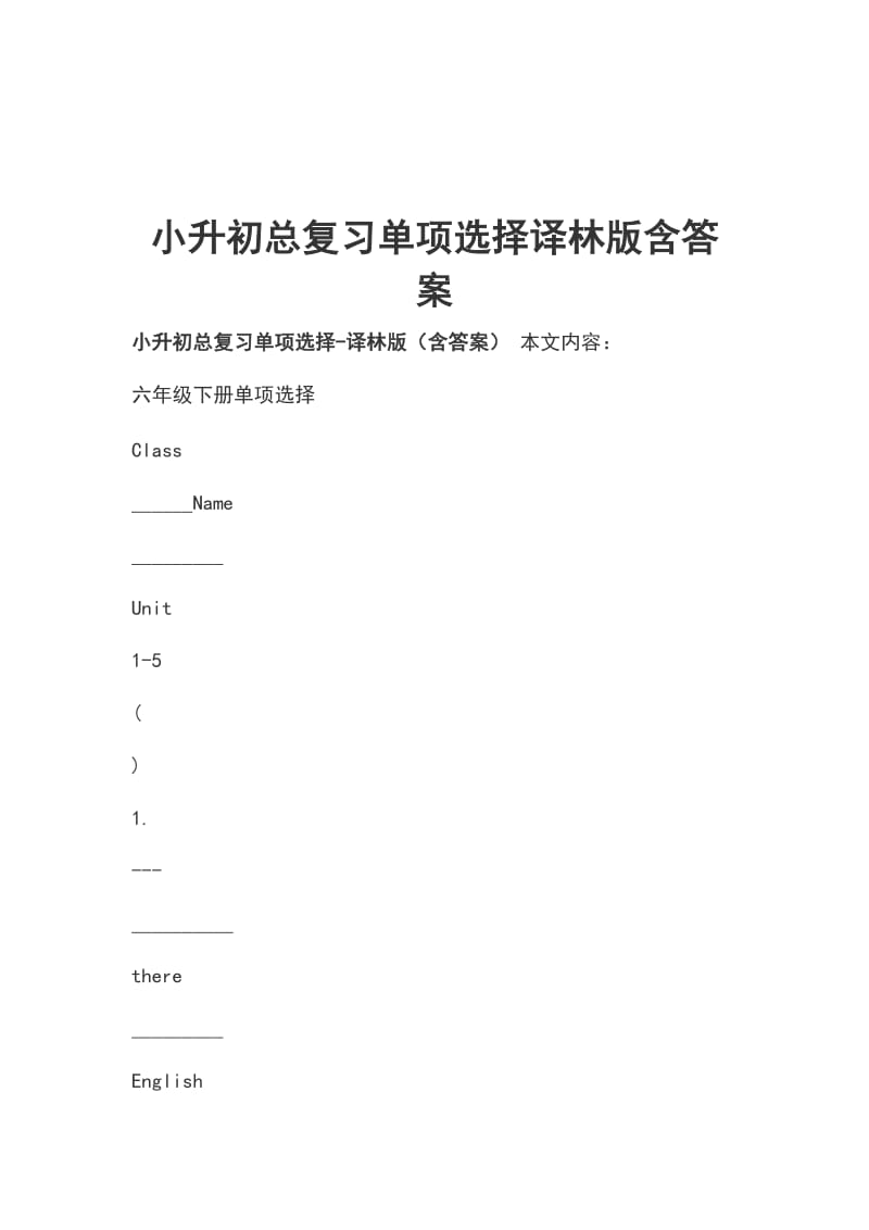 小升初总复习单项选择译林版含答案_第1页