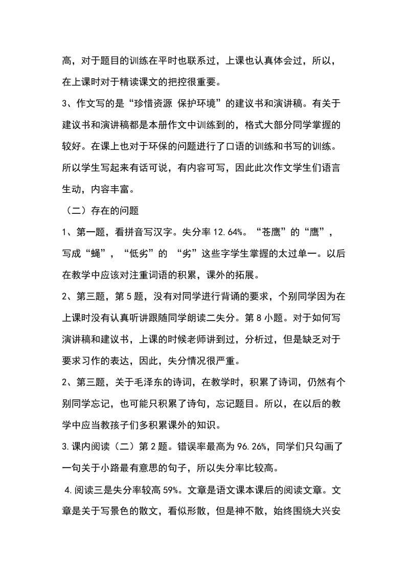 六年级语文期中测试质量分析_第3页