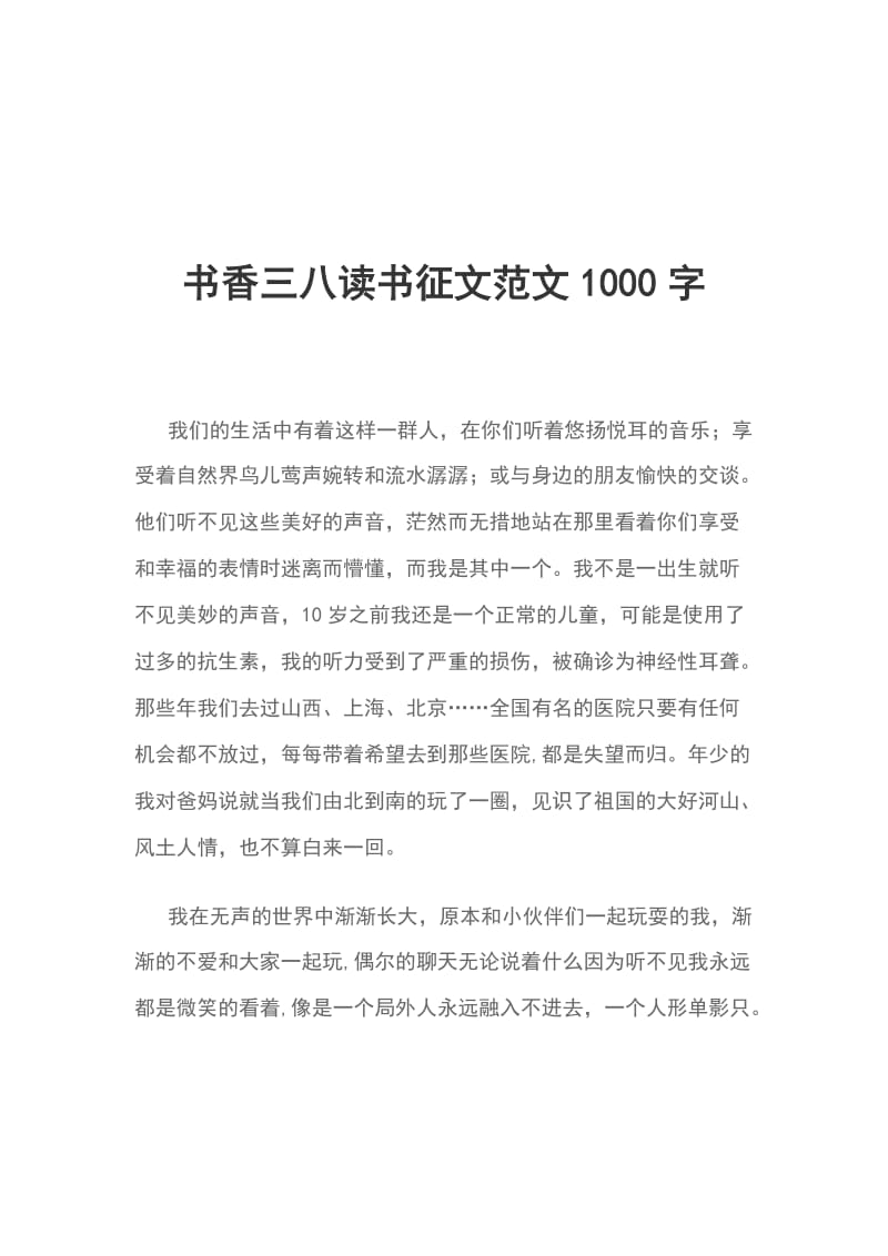 书香三八读书征文范文1000字_第1页