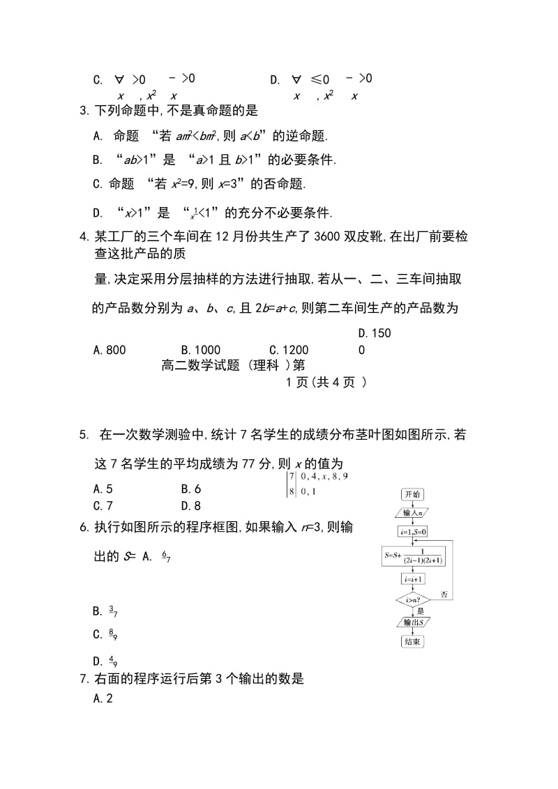 河北省阜平中学2018-2019学年高二下学期第一次调研考试数学（理）试卷Word版含答案_第2页