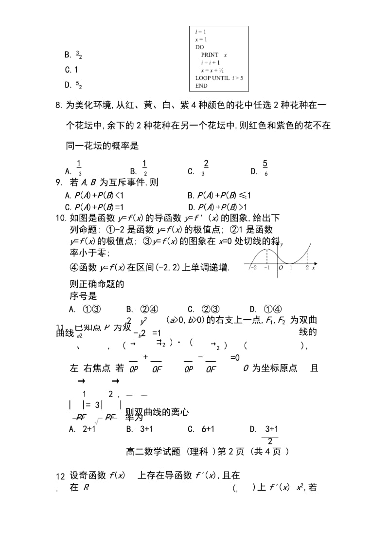 河北省阜平中学2018-2019学年高二下学期第一次调研考试数学（理）试卷Word版含答案_第3页