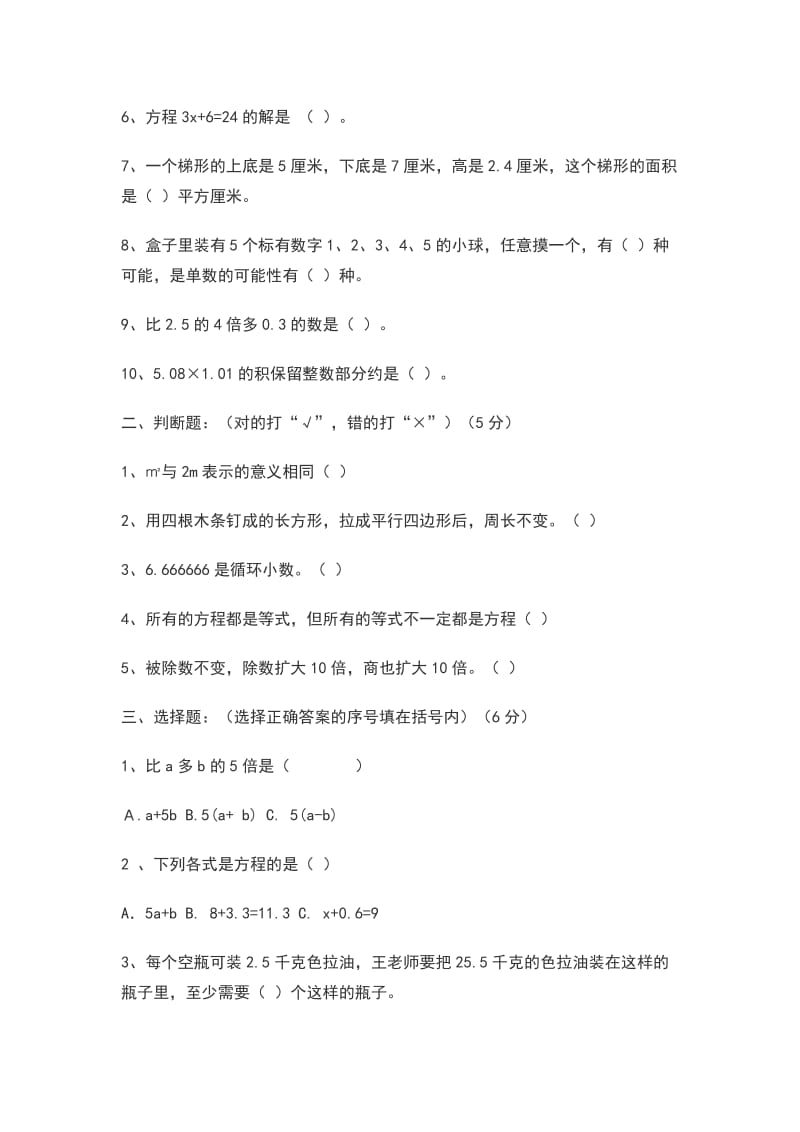 人教版五年级上册期末监测考试试题 小学数学二年级上册 期末试卷 人教版_第2页