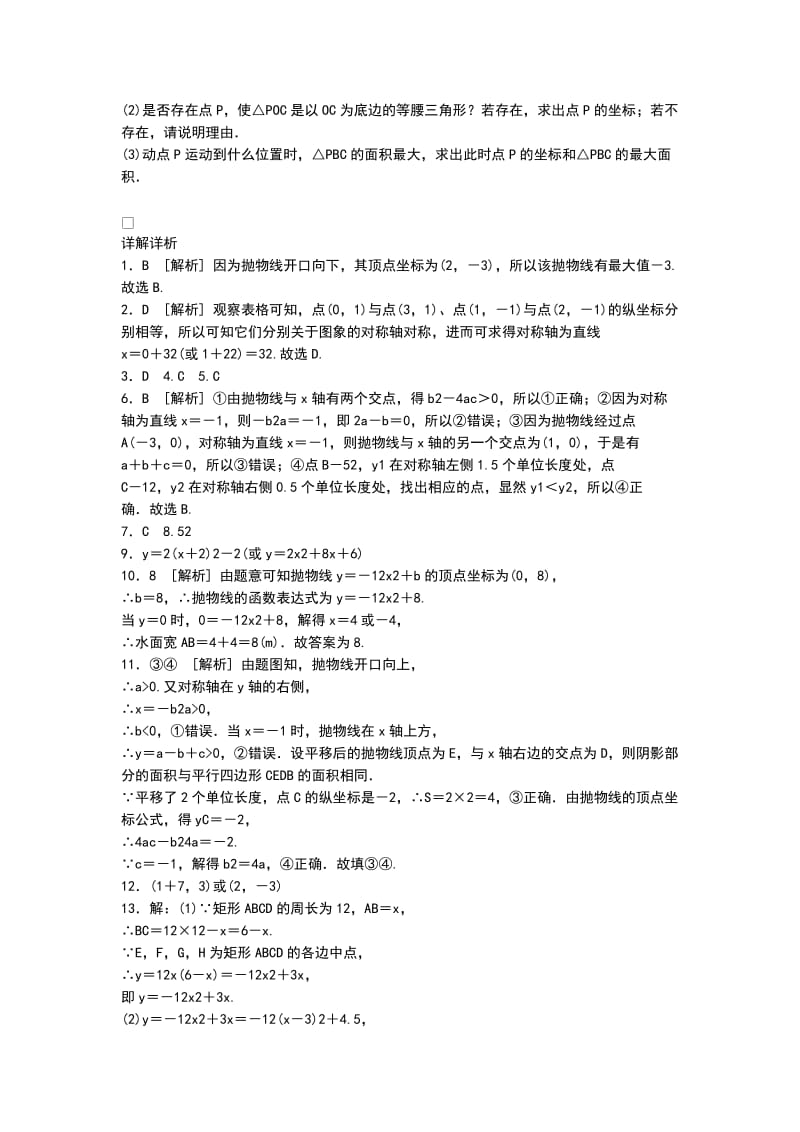 九年级数学下第二章二次函数单元测试题 北师大版含答案_第3页