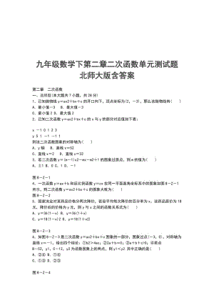 九年級數(shù)學下第二章二次函數(shù)單元測試題 北師大版含答案