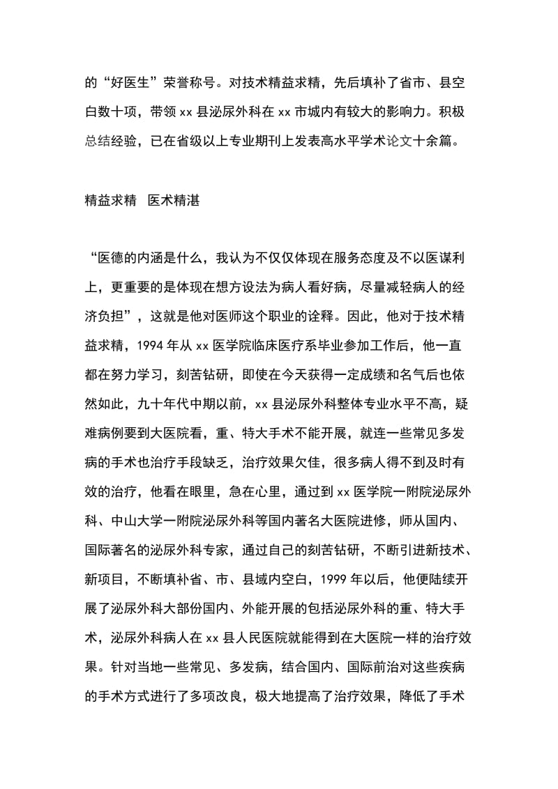 医院爱岗敬业个人先进事迹材料_第2页