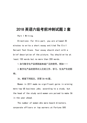 2018英語六級考前沖刺試題2套