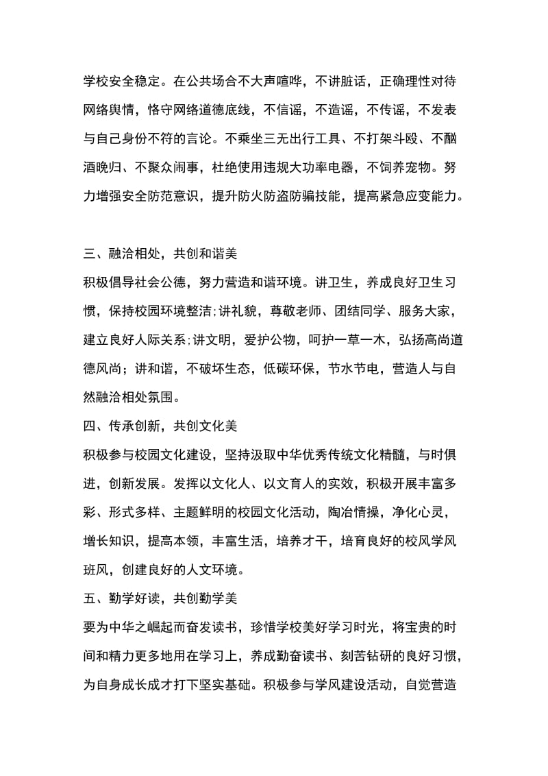 打造共建共治共享 美丽校园倡议书_第2页