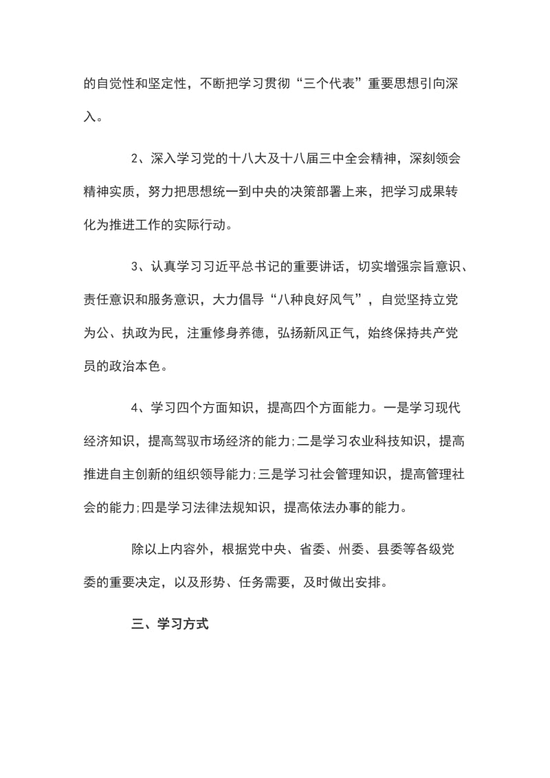 关于贯彻扶贫工作学习计划的汇报材料_第2页