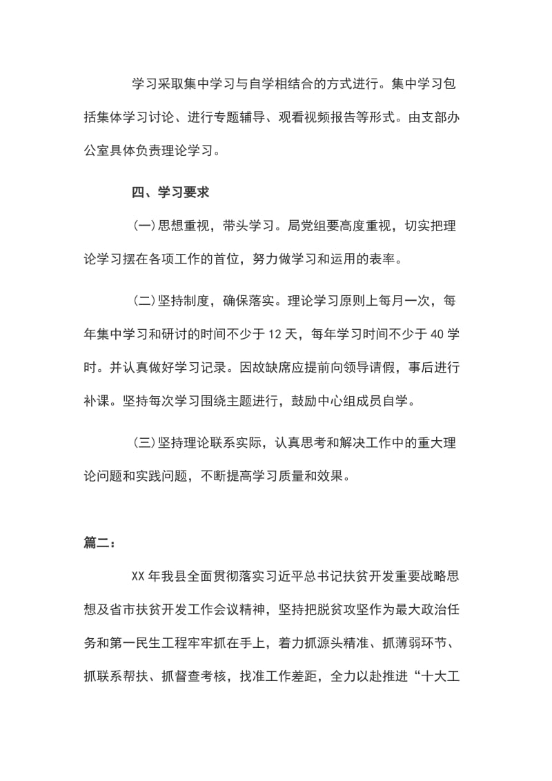 关于贯彻扶贫工作学习计划的汇报材料_第3页