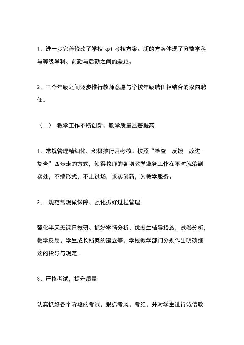 中学担当作为狠抓落实工作动员大会暨强学习提站位深反思促整改专题教育会议讲话稿_第2页