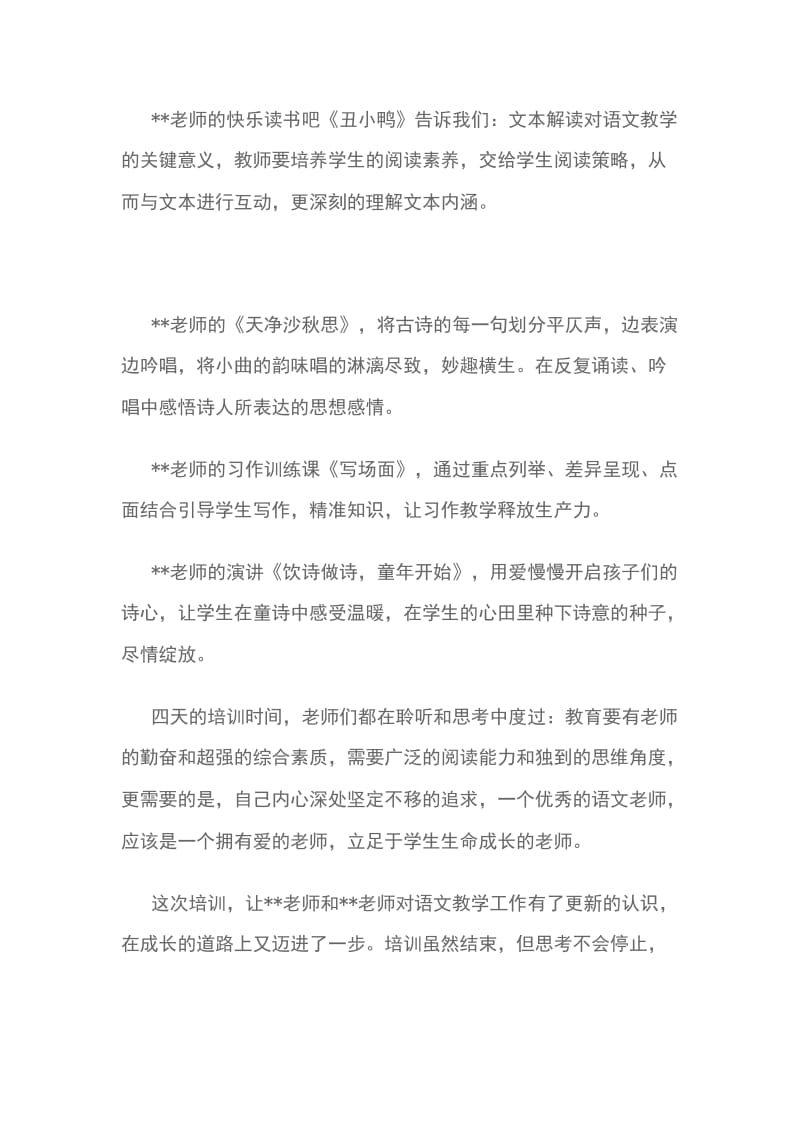 教师参加教学培训研讨会学习心得体会_第2页