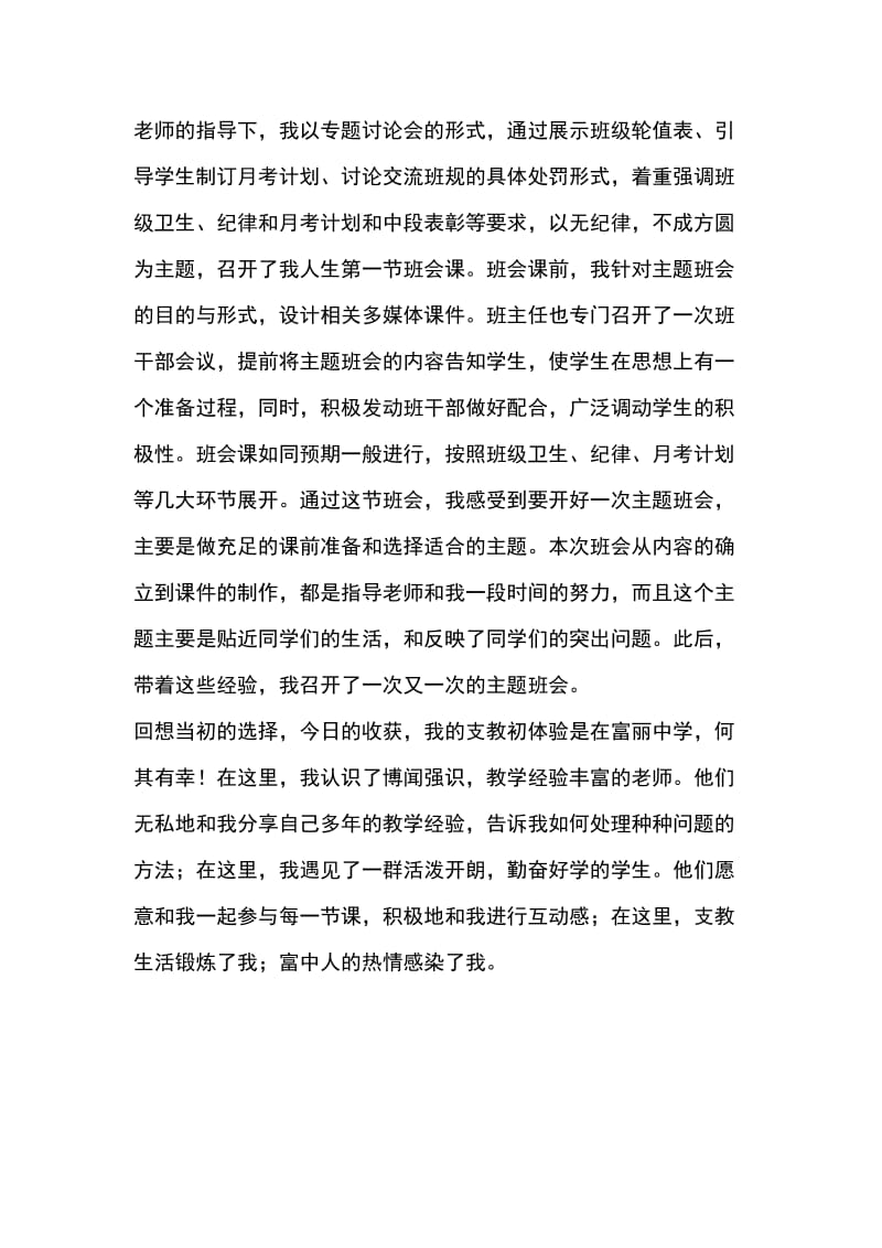 教师支教体会_第2页