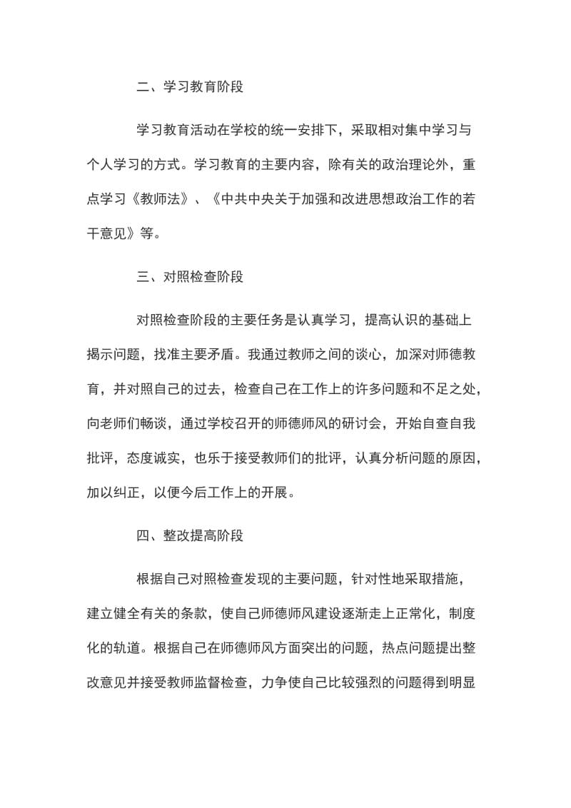 教师年度考核思想工作总结_第2页